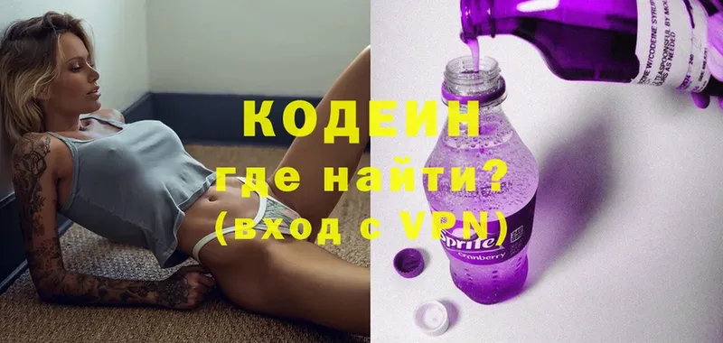 Codein напиток Lean (лин)  гидра tor  Борзя  купить наркотик 